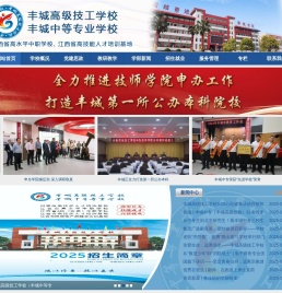 丰城中等专业学校（丰城高级技工学校）