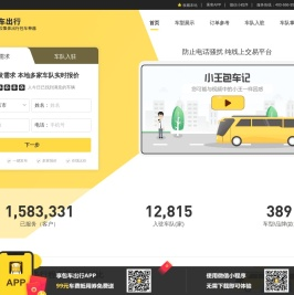 享包车
