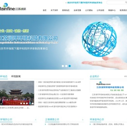 江苏润环环境科技有限公司