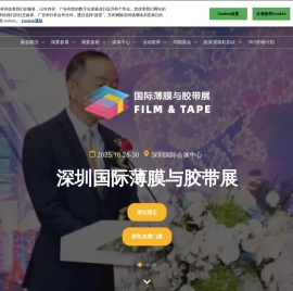 2025深圳国际薄膜与胶带展