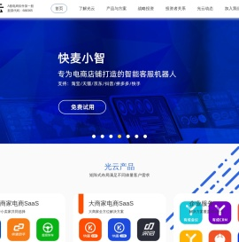 杭州光云科技官方网站