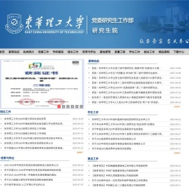 东华理工大学研究生院
