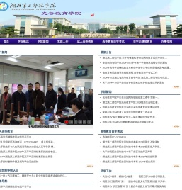 光谷教育学院