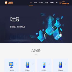 E运通