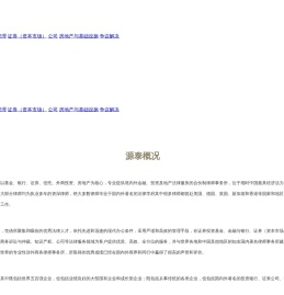 上海源泰律师事务所