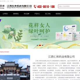 江西仁和药业有限公司官网