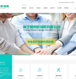 海宁凤鸣叶绿素有限公司