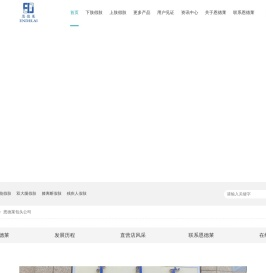 恩德莱包头公司
