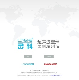 rinco.cn,珠海灵科超声波工厂,中山塑焊机厂家,江门焊接机维修,灵高超声波换能器,进口增幅器,阳江超声波配件维修,超声波焊接机上门调试安装
