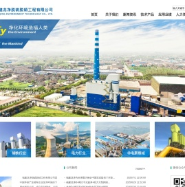 福建龙净脱硫脱硝工程有限公司