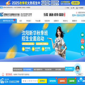 沈阳新华互联网科技学校,沈阳新华电脑学校,电脑培训学校,辽宁新华电脑学校,电脑学校,电脑培训,计算机培训学校,沈阳计算机学校