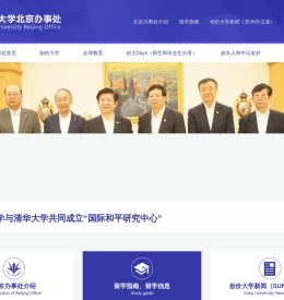 创价大学北京办事处