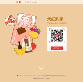 天虹官方APP,天虹官方APP下载,网上天虹,天虹商场,天虹会员