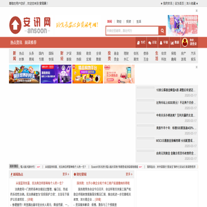 安讯网