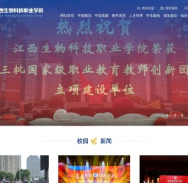 江西生物科技职业学院