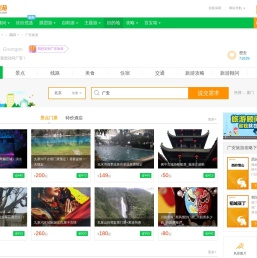 广安旅游