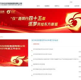 东方科仪控股集团有限公司
