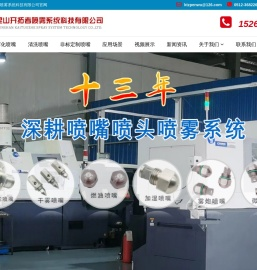 昆山开拓者喷雾系统科技有限公司