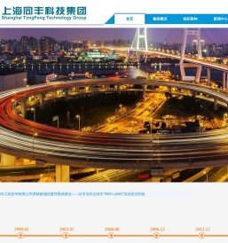 上海同丰科技集团