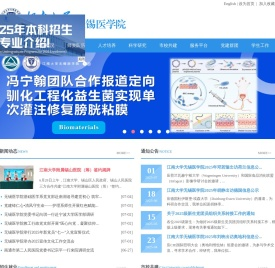 江南大学无锡医学院