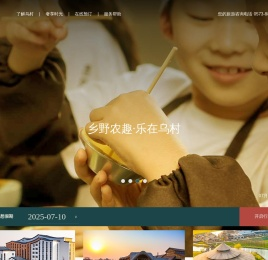 乌村Village官网