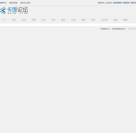 卡饭论坛