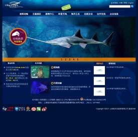 上海海洋水族馆网站