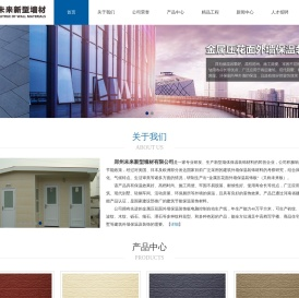 郑州未来新型墙材有限公司