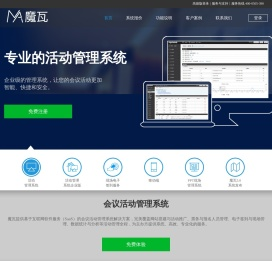 专业的活动管理系统