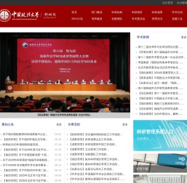 中国政法大学科研处