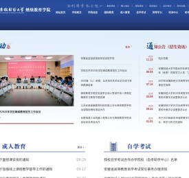 继续教育学院新版