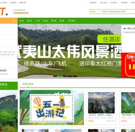 武夷山中青国际旅行社官网网站