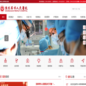 张家界市人民医院