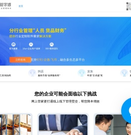 网上管家婆