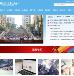 广州市特种设备行业协会