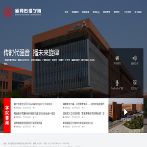 河北传媒学院新闻传播学院官方网站
