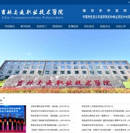 吉林交通职业技术学院欢迎您！