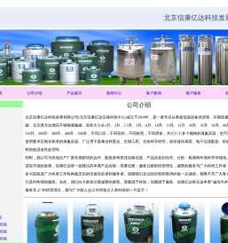 北京信康亿达科技发展有限公司