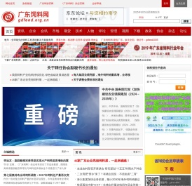 广东省饲料行业信息网