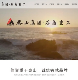 威海石岛重工有限公司