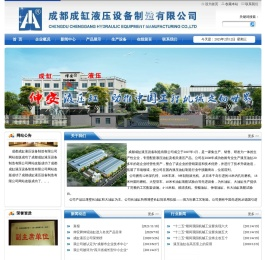 成都成缸液压设备制造有限公司