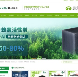 活性炭