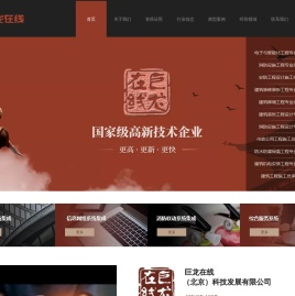 巨龙在线（北京）科技发展有限公司