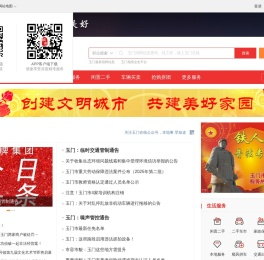 玉门在线