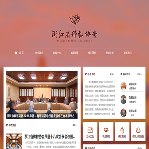 浙江省佛教协会