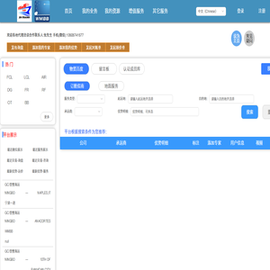 界航服务平台/物贸帮帮