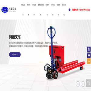 广东台鸿福叉车制造有限公司