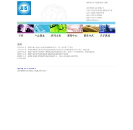 德国伟视WISI