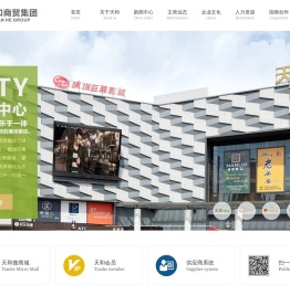 广东天和商贸集团有限公司