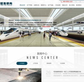 安徽瑶海钢构建设集团官网